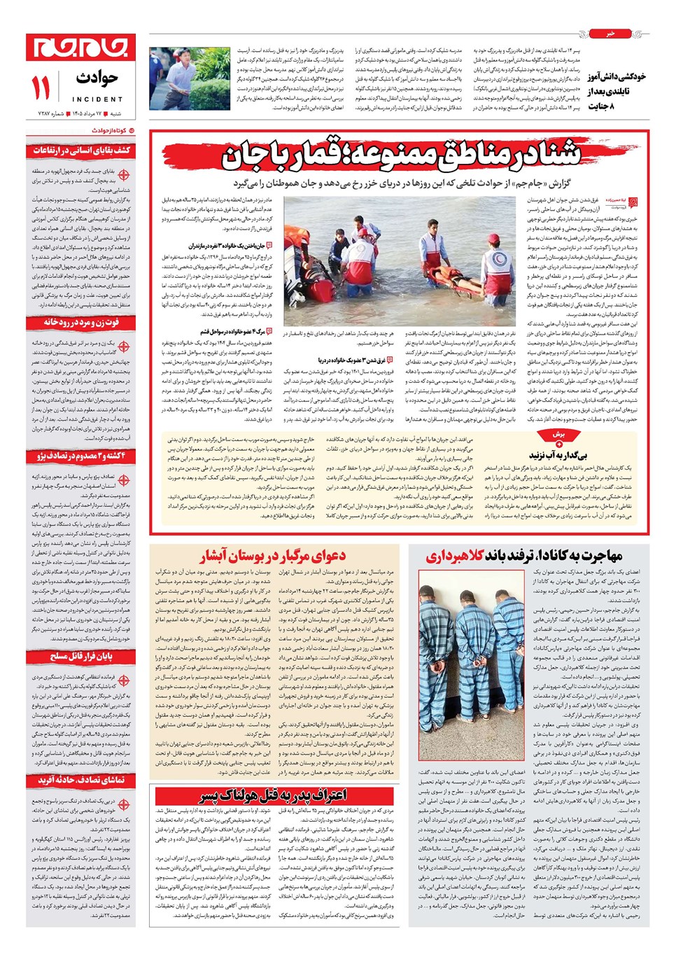 روزنامه تاریخ ۱۷ مرداد ۱۴۰۵