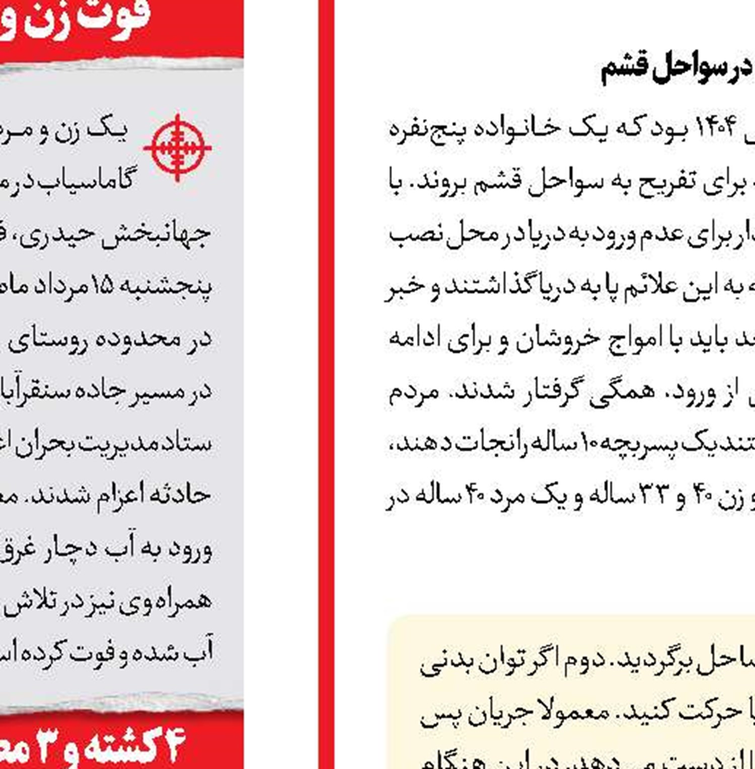  دعوای مرگبار در بوستان آبشار 