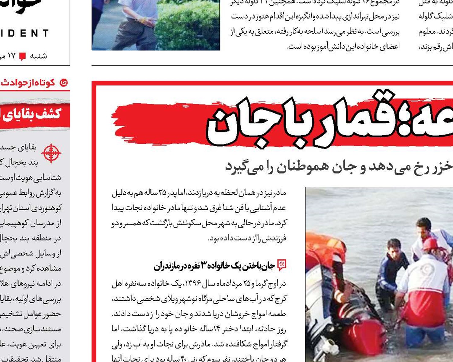 شنا در مناطق ممنوعه؛ قمار با جان