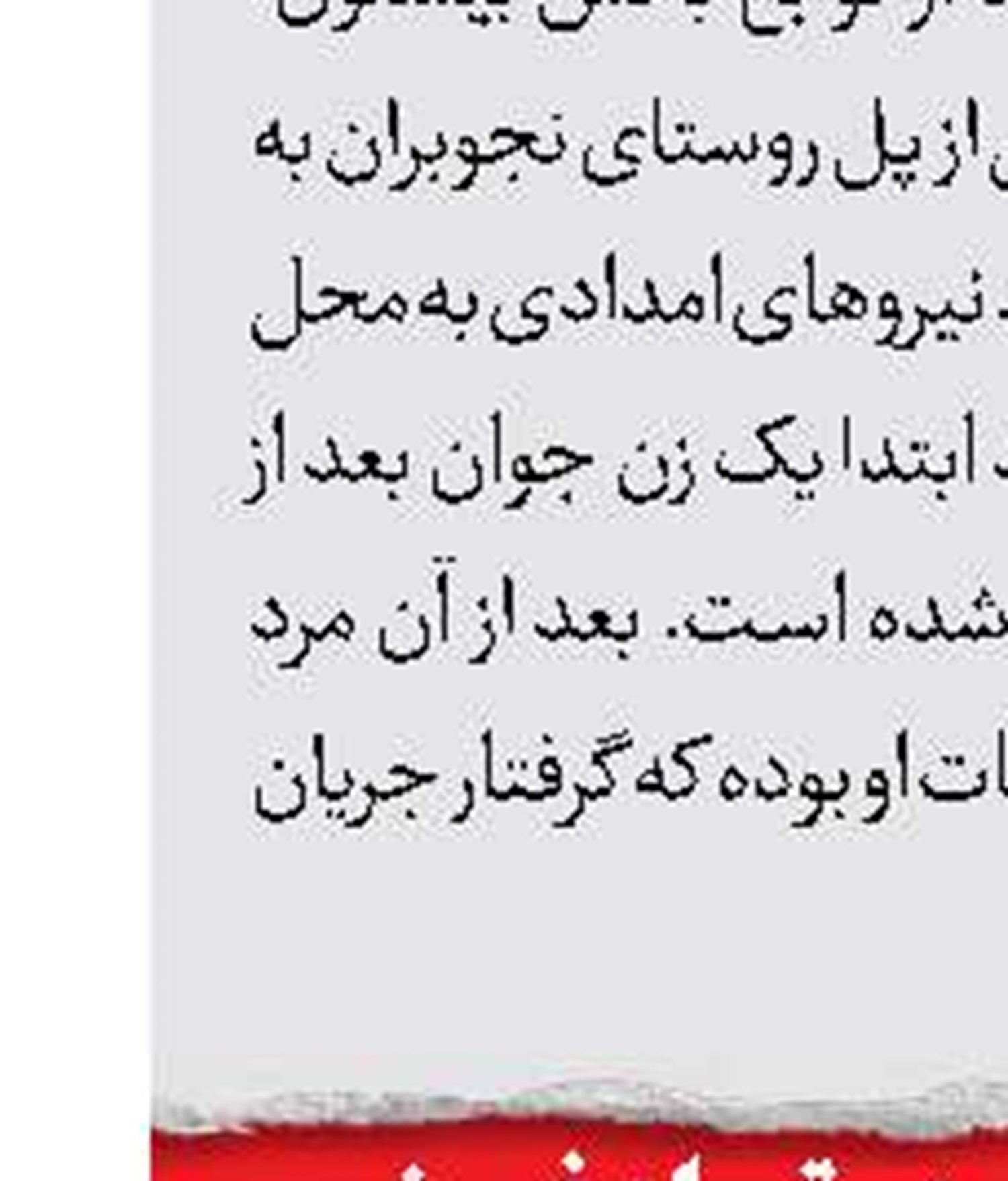پایان فرار قاتل مسلح 