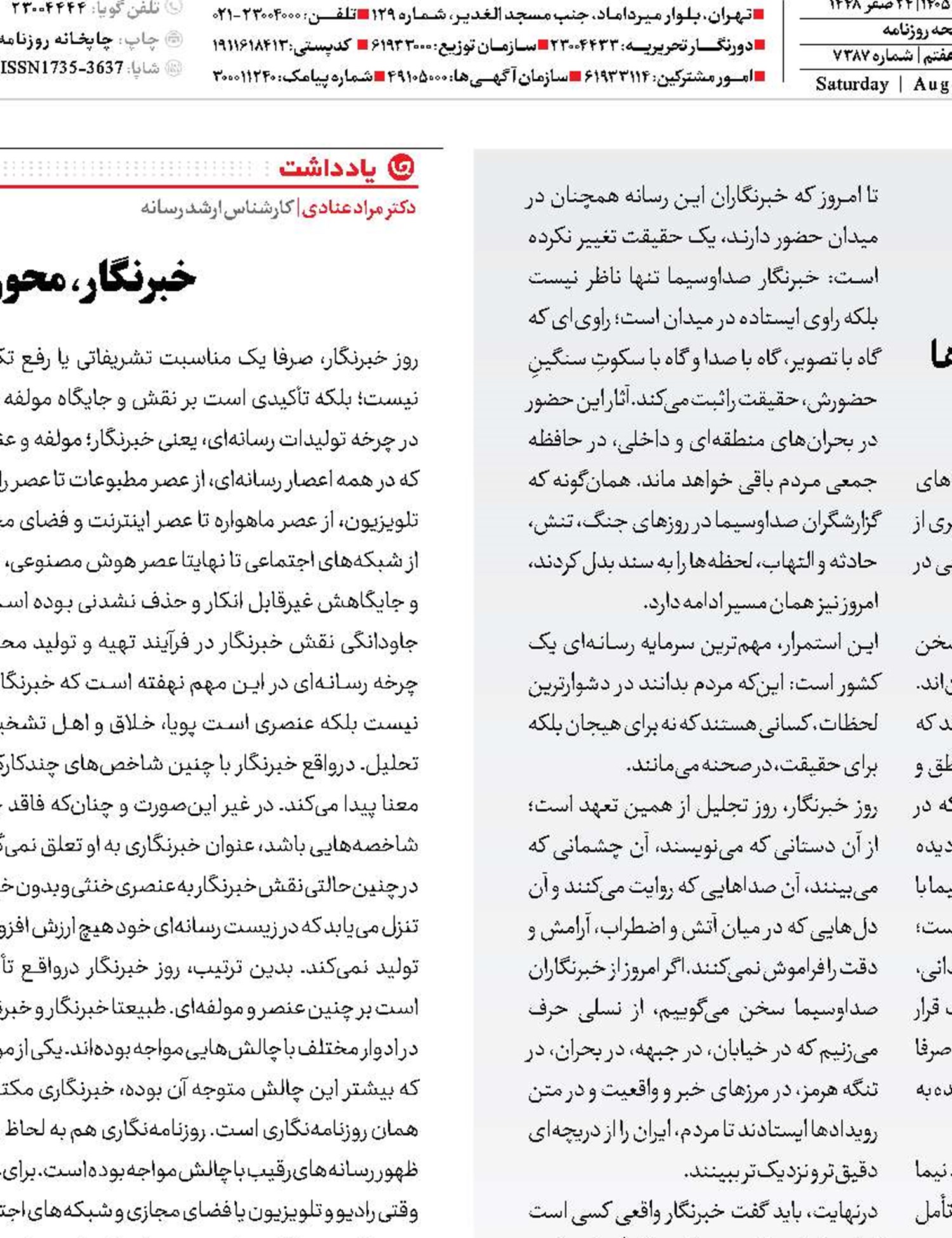 راویان نصر