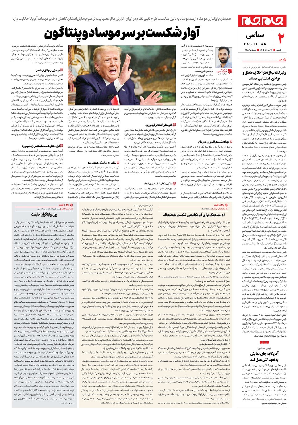 روزنامه تاریخ ۱۷ مرداد ۱۴۰۵