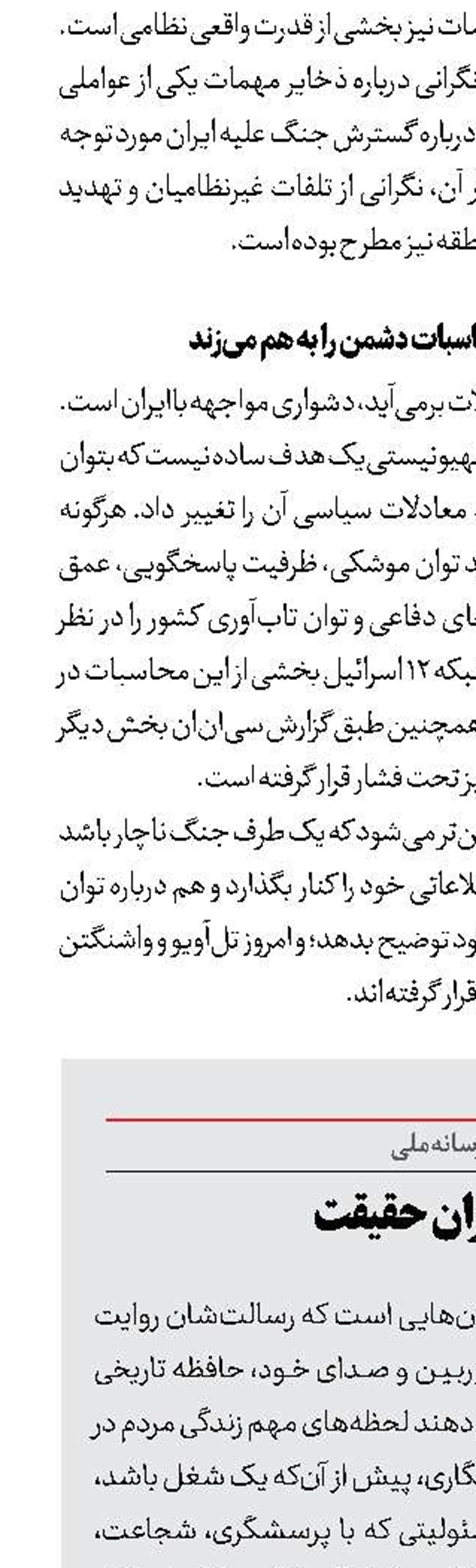 روز  روایتگران حقيقت 