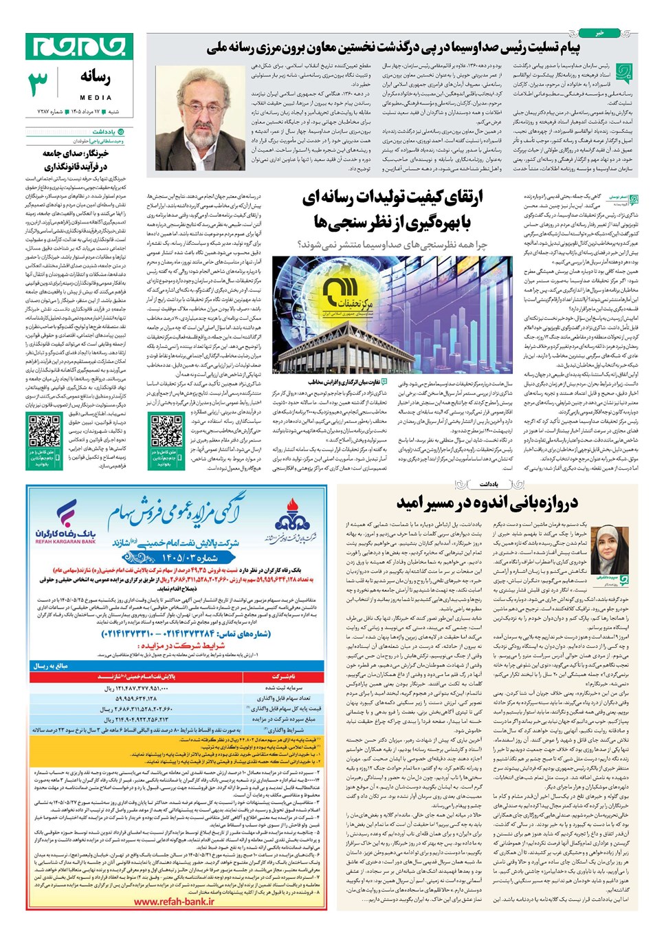 روزنامه تاریخ ۱۷ مرداد ۱۴۰۵