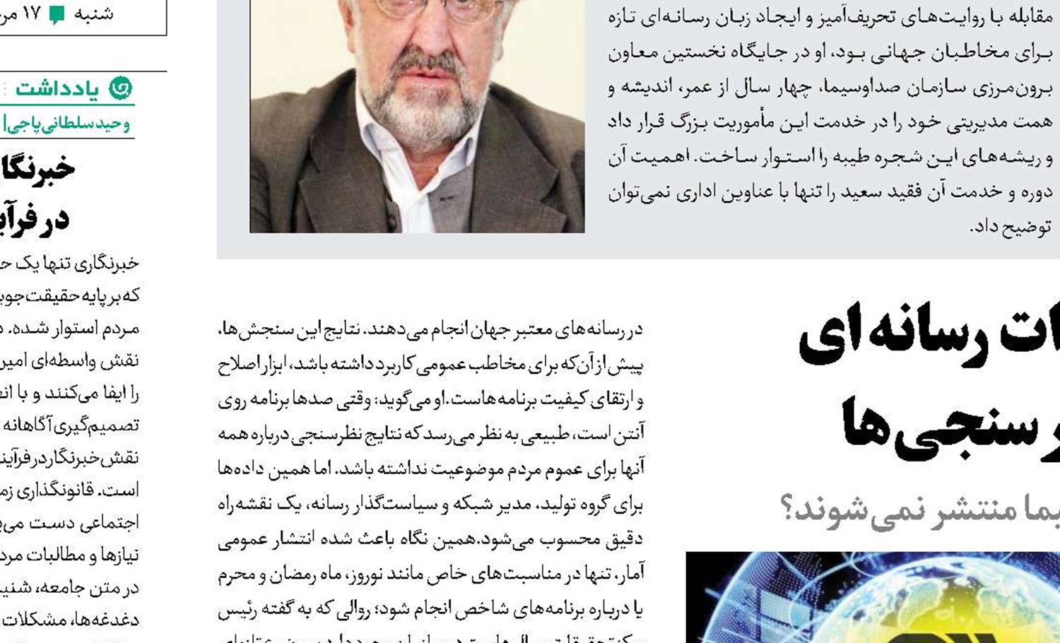 ارتقای کیفیت تولیدات  رسانه ای با بهره‌گیری از نظر سنجی‌ها