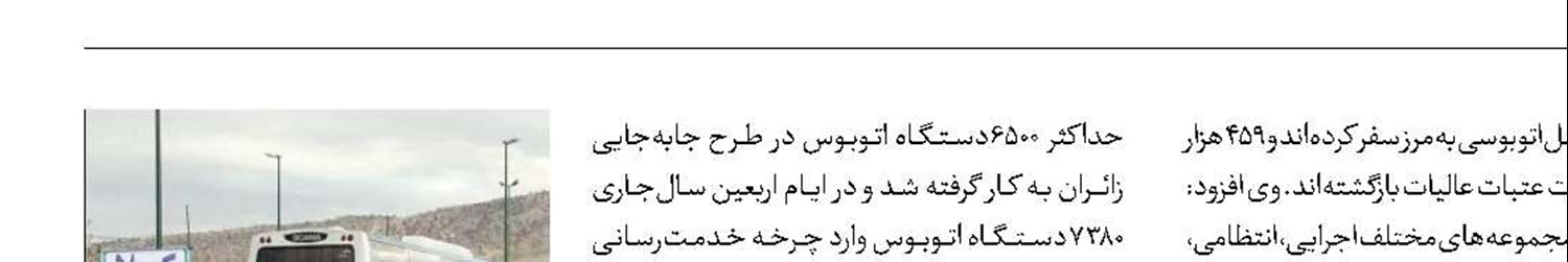 افزایش ناوگان حمل‌و‌نقل اربعین