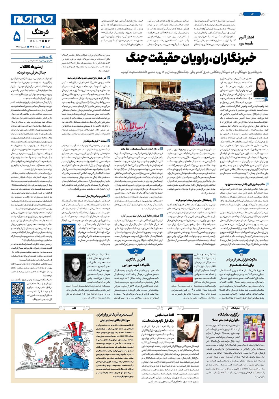روزنامه تاریخ ۱۷ مرداد ۱۴۰۵