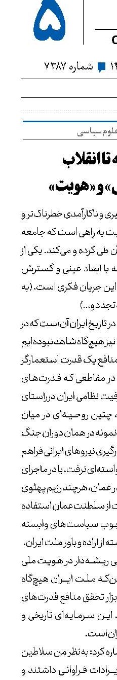 از مشروطه تا انقلاب  جدال «ترقی» و «هویت»  