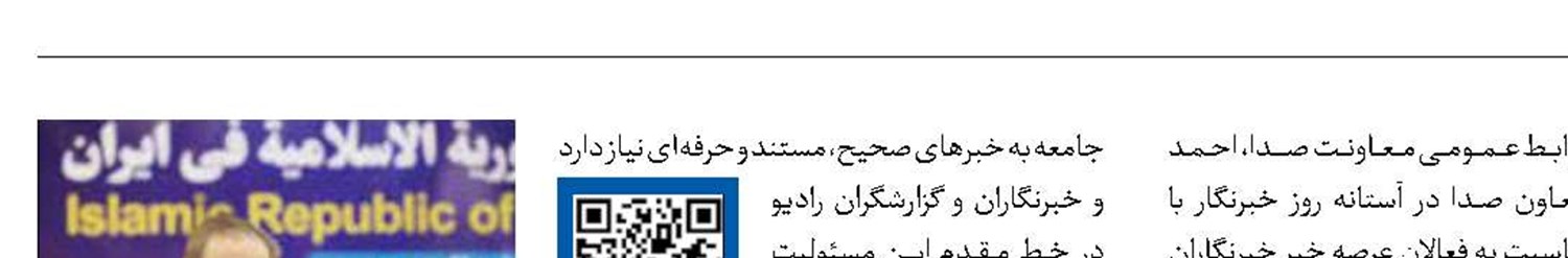خبر، ستون اعتماد عمومی و رکن مرجعیت رسانه‌ای است