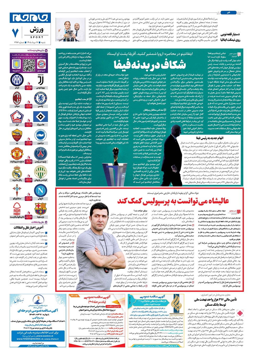 روزنامه تاریخ ۱۷ مرداد ۱۴۰۵