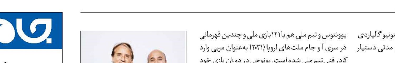 دستیار قلعه‌نویی روی نیمکت ایتالیا 