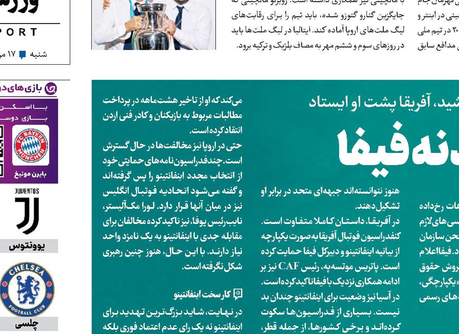 شکاف در  بدنه فیفا 