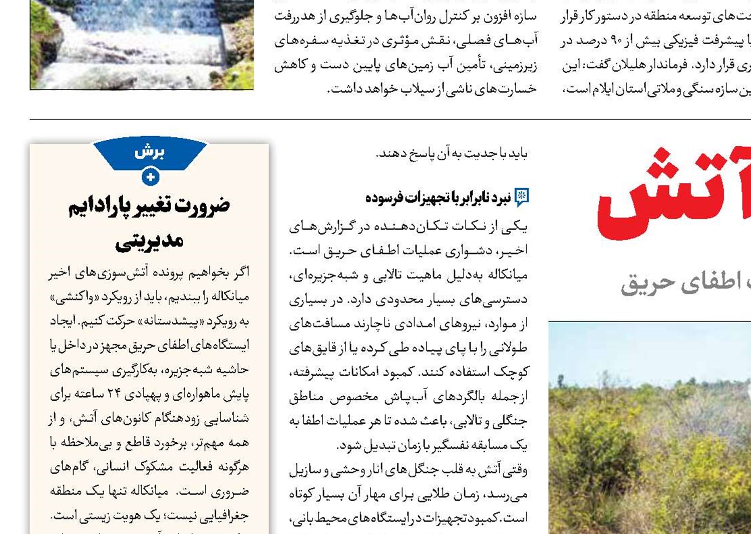میانکاله در میان آتش