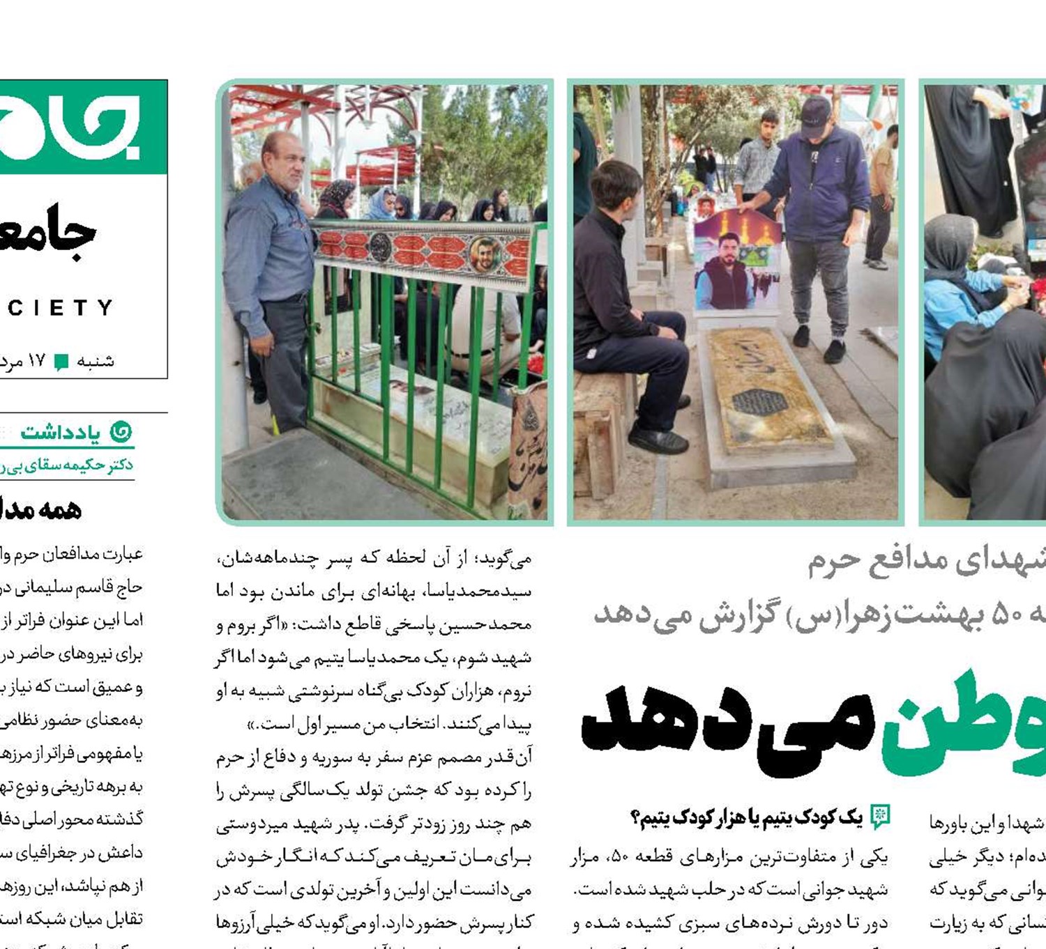 این قطعه بوی وطن می‌دهد