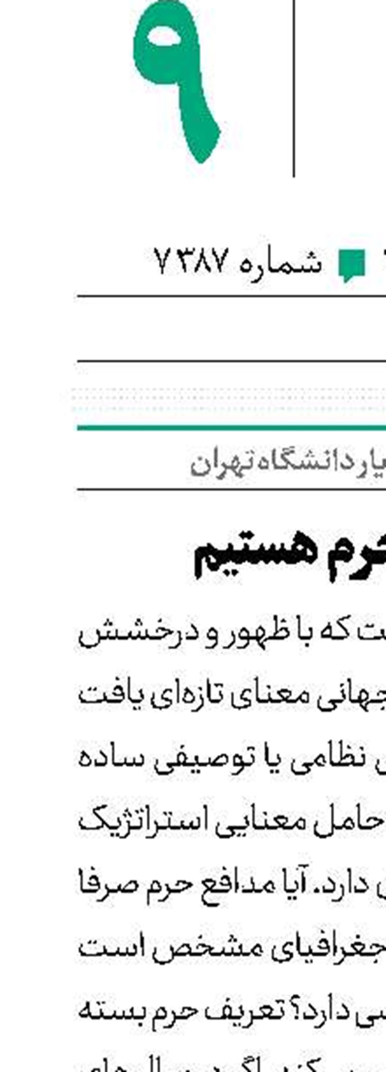 همه مدافع حرم هستیم 