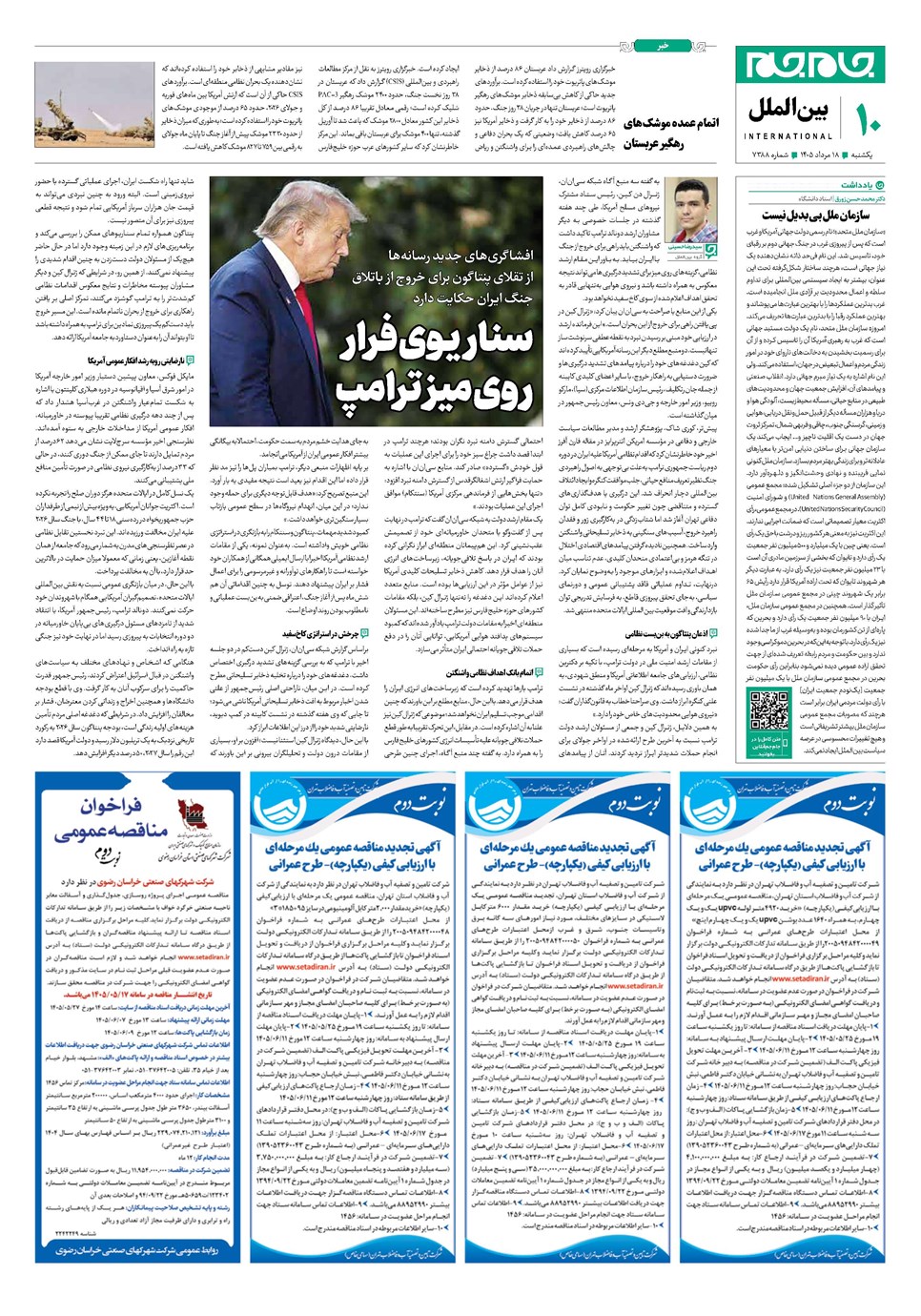روزنامه تاریخ ۱۸ مرداد ۱۴۰۵