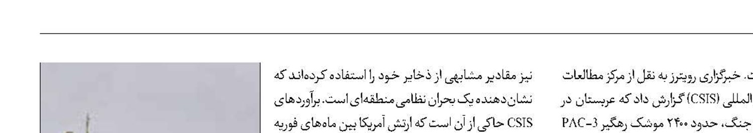 اتمام عمده موشک‎های رهگیر عربستان