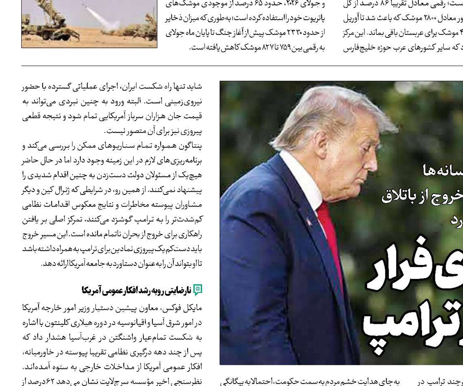 سناریوی فرار روی میز ترامپ