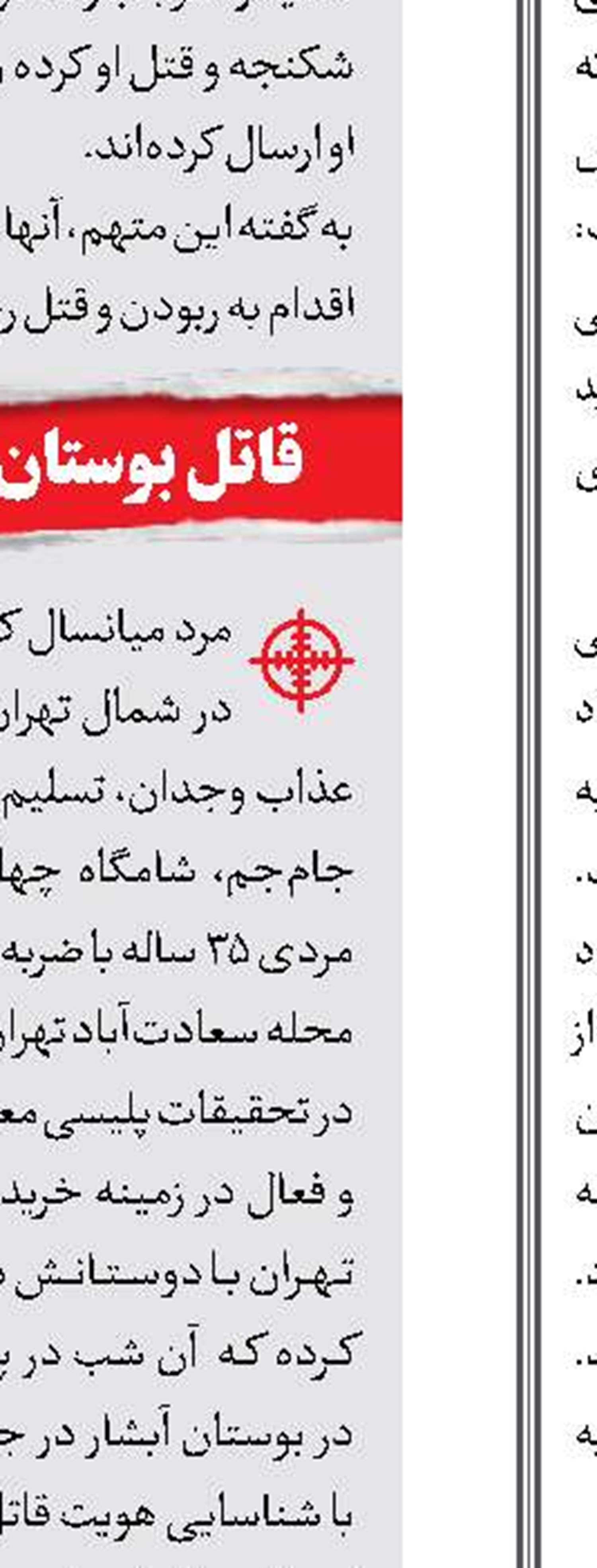 خودکشی ناکام  پس از قتل 