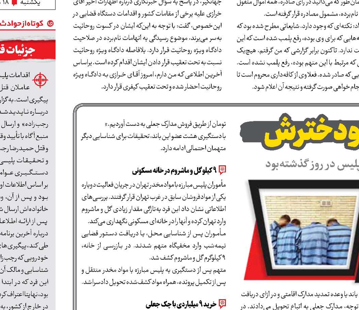 اعتراف مرد خونسرد به قتل همسر و دخترش