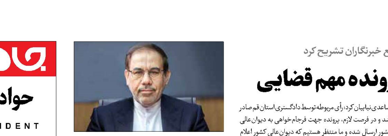آخرین خبرها  از 4 پرونده مهم قضایی