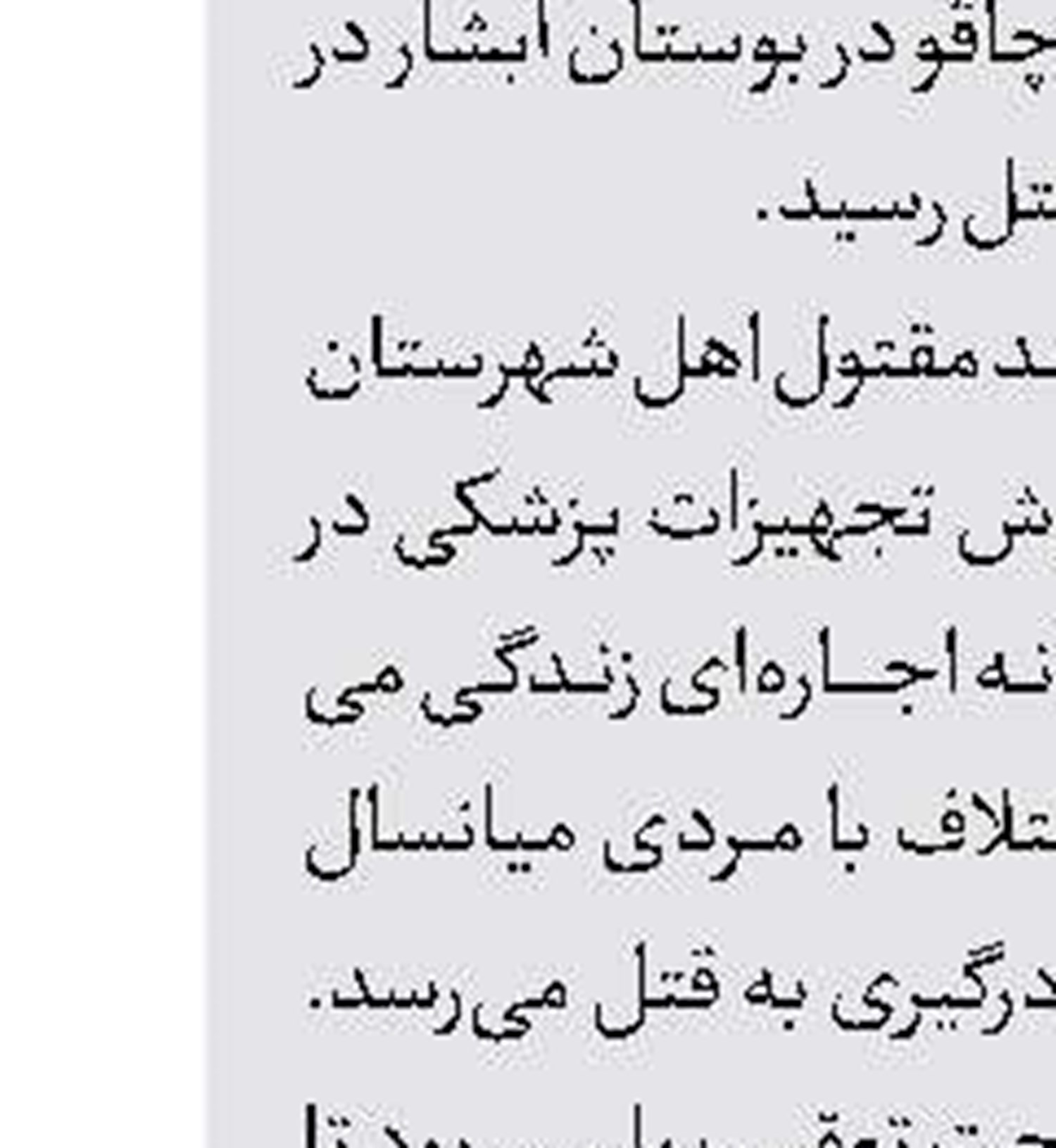 بازداشت قاتل قهرمان کراسفیت