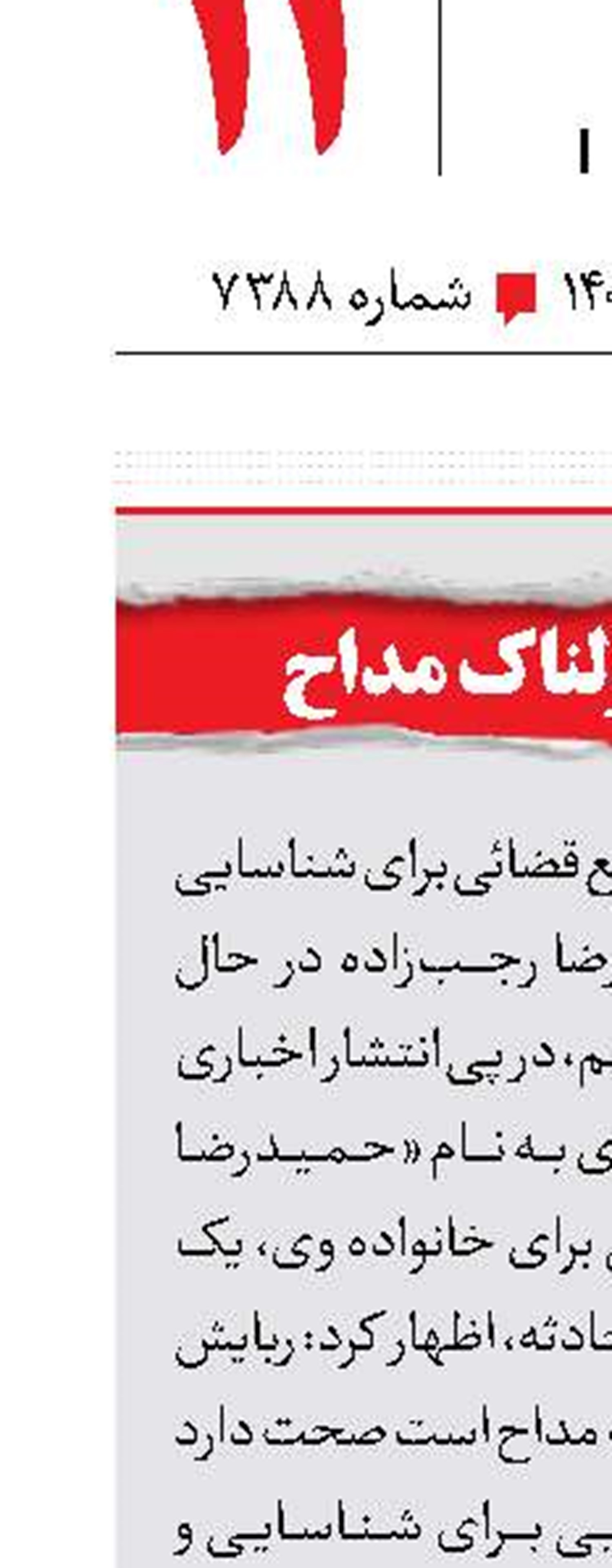جزئیات قتل هولناک مداح