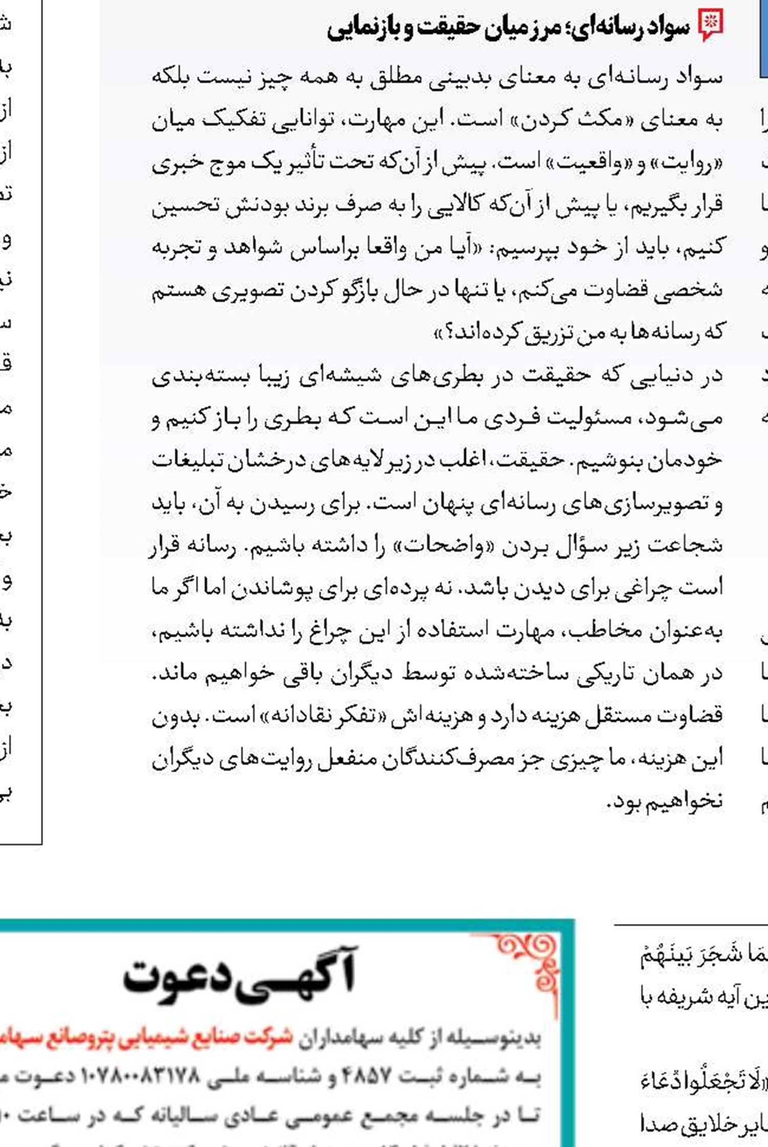 پیامبر اکرم(ص)؛ ده ویژگی و چهار وظیفه مؤمنان