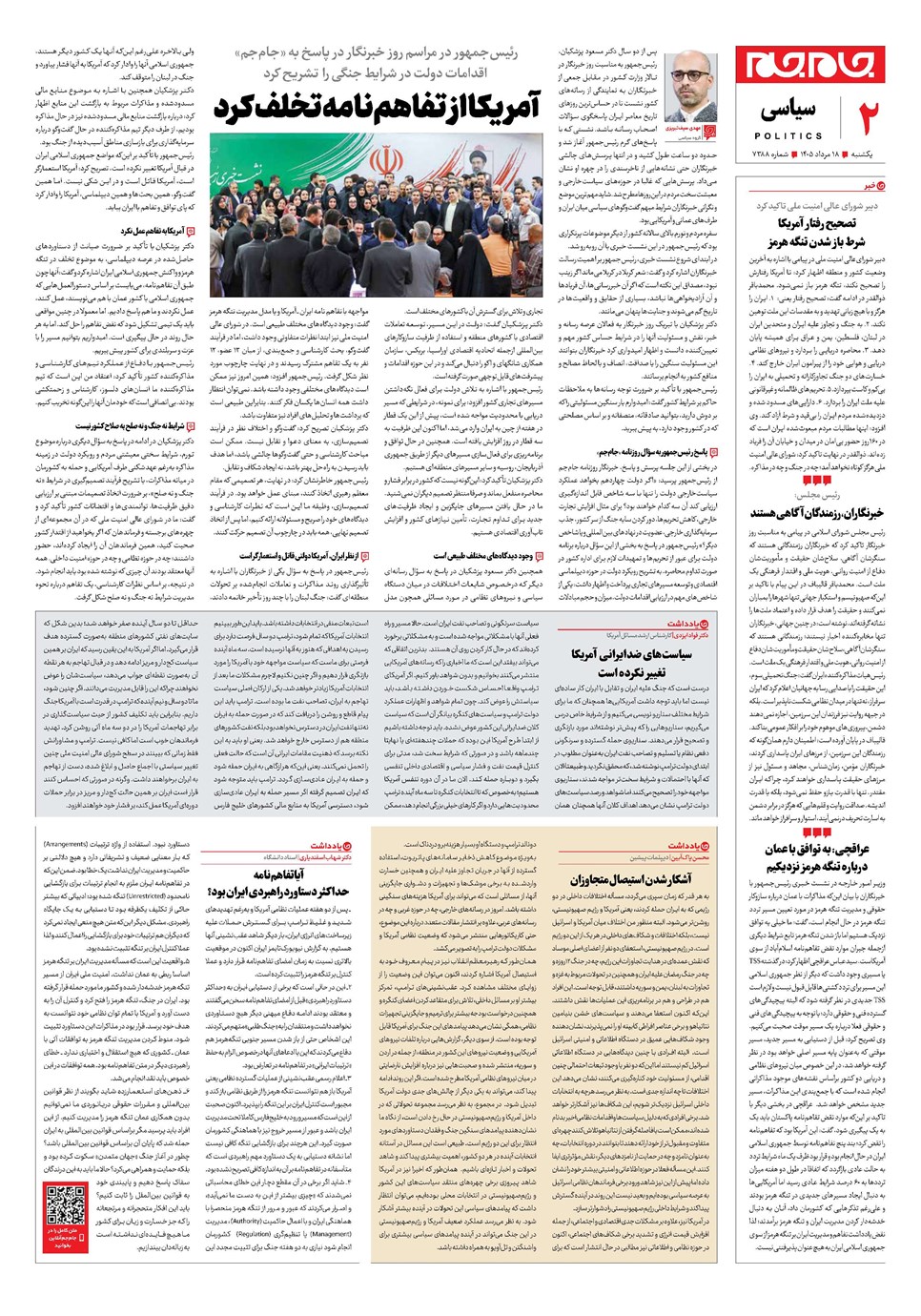 روزنامه تاریخ ۱۸ مرداد ۱۴۰۵