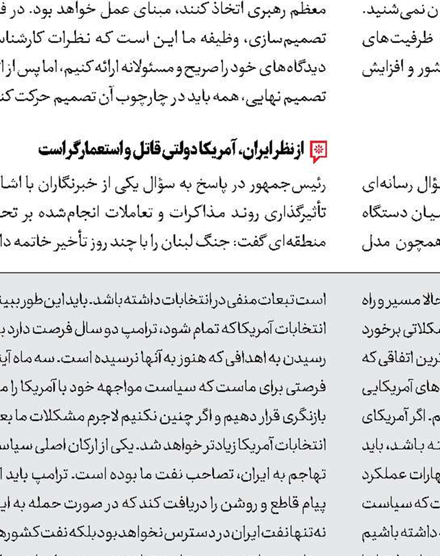 آشکار شدن استیصال متجاوزان