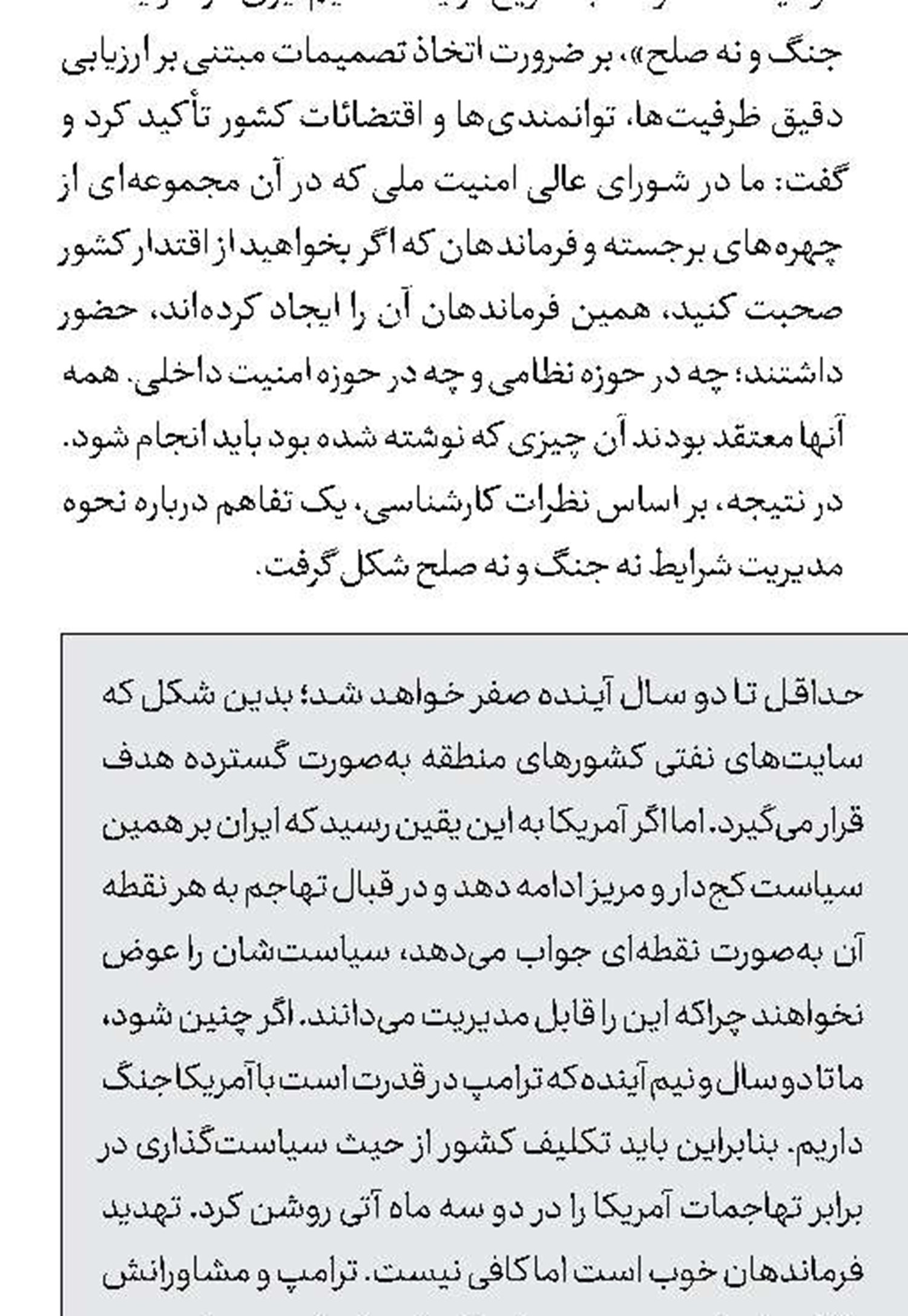 آیا تفاهم‌نامه حداکثر دستاورد راهبردی ایران بود؟