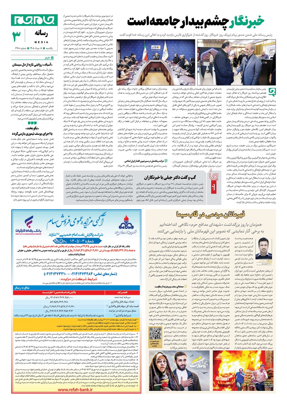 روزنامه تاریخ ۱۸ مرداد ۱۴۰۵