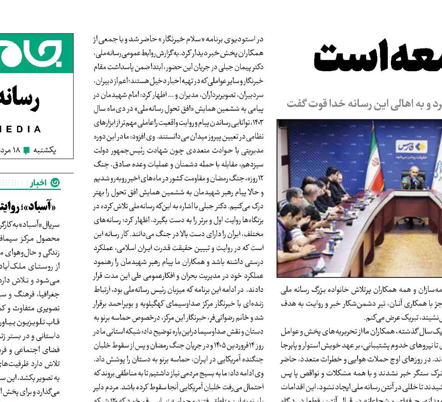خبرنگار چشم بیدار جامعه است 