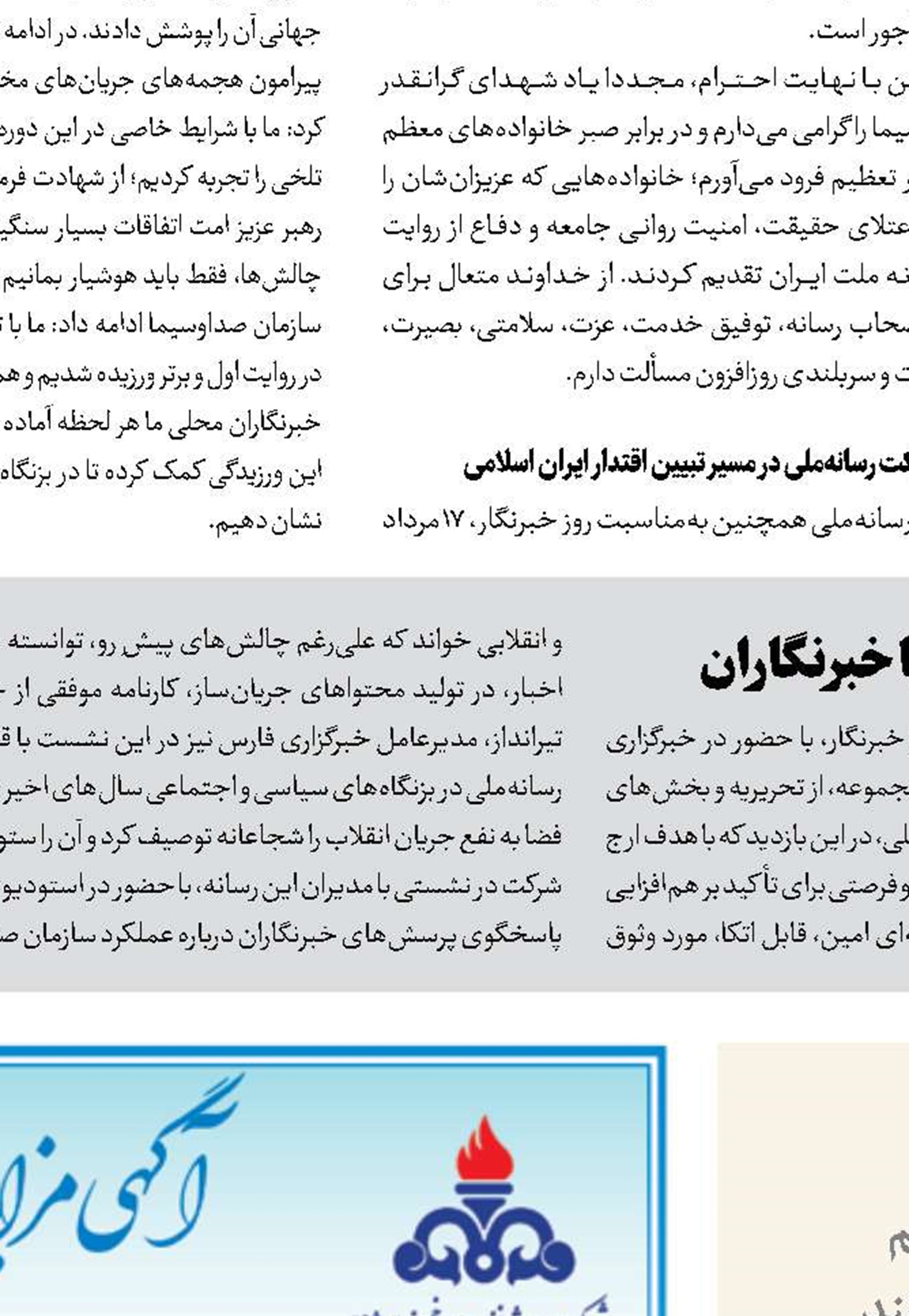 قهرمانان مردمی در قاب سیما