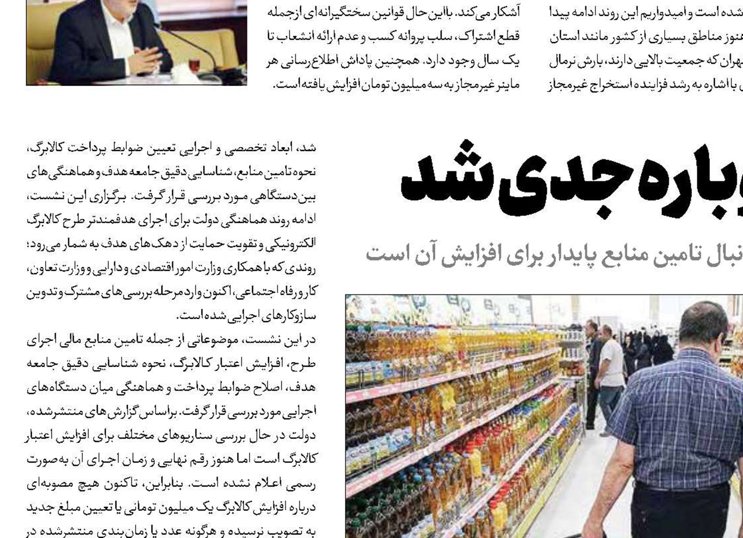 افزایش کالابرگ  دوباره جدی شد