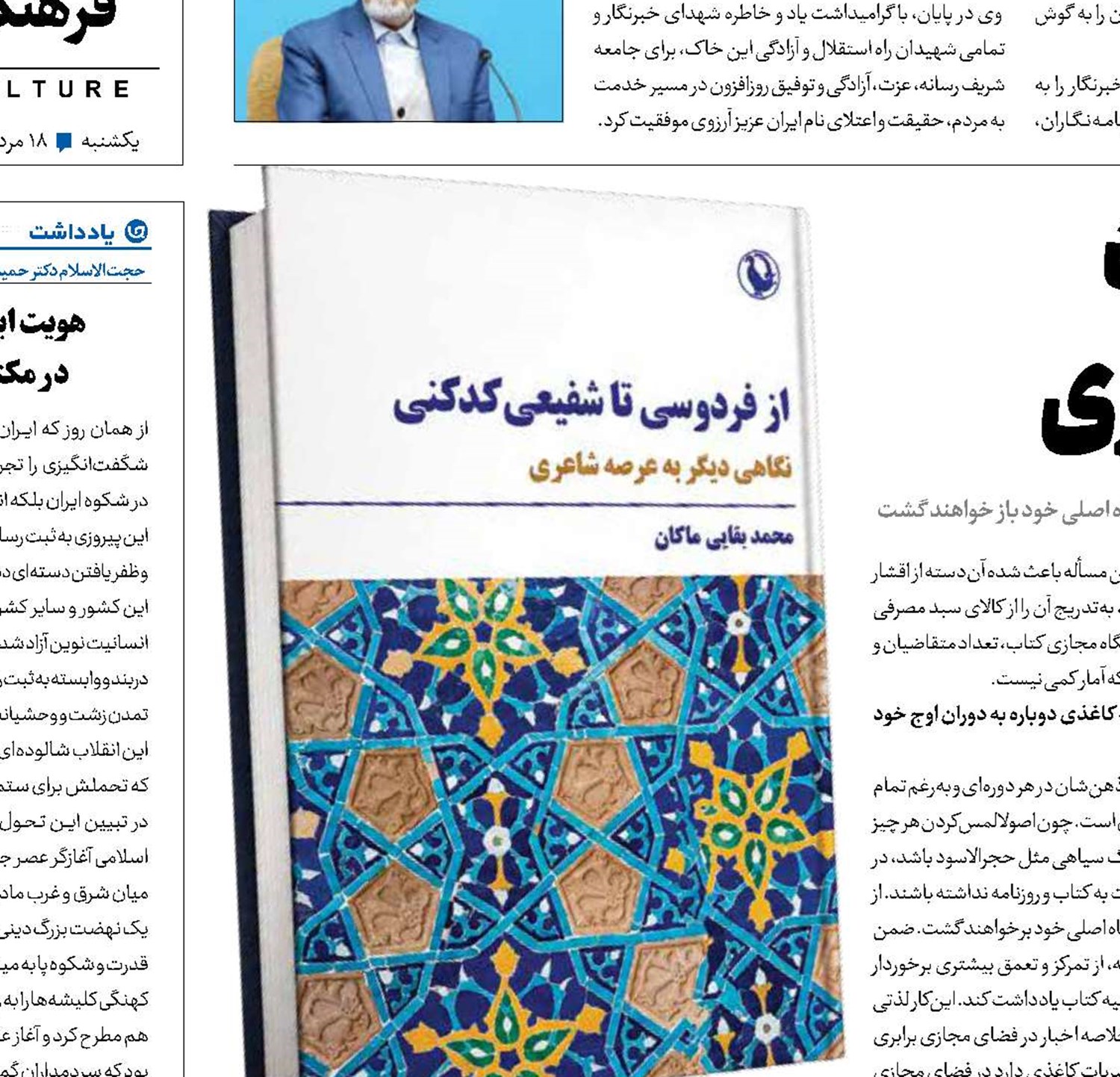ماندگاری مطبوعات در تندباد فضای مجازی