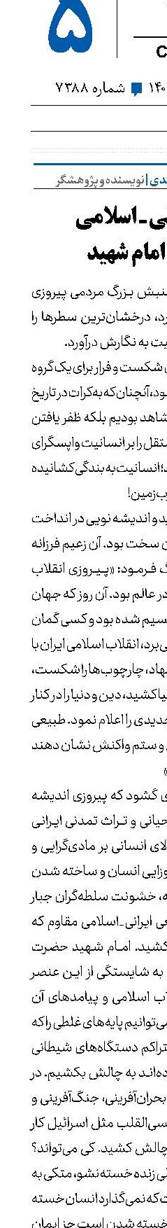هویت ایرانی _ اسلامی در مکتب امام شهید 