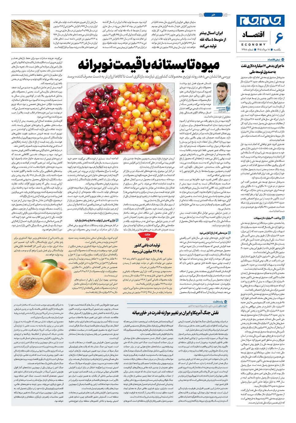 روزنامه تاریخ ۱۸ مرداد ۱۴۰۵