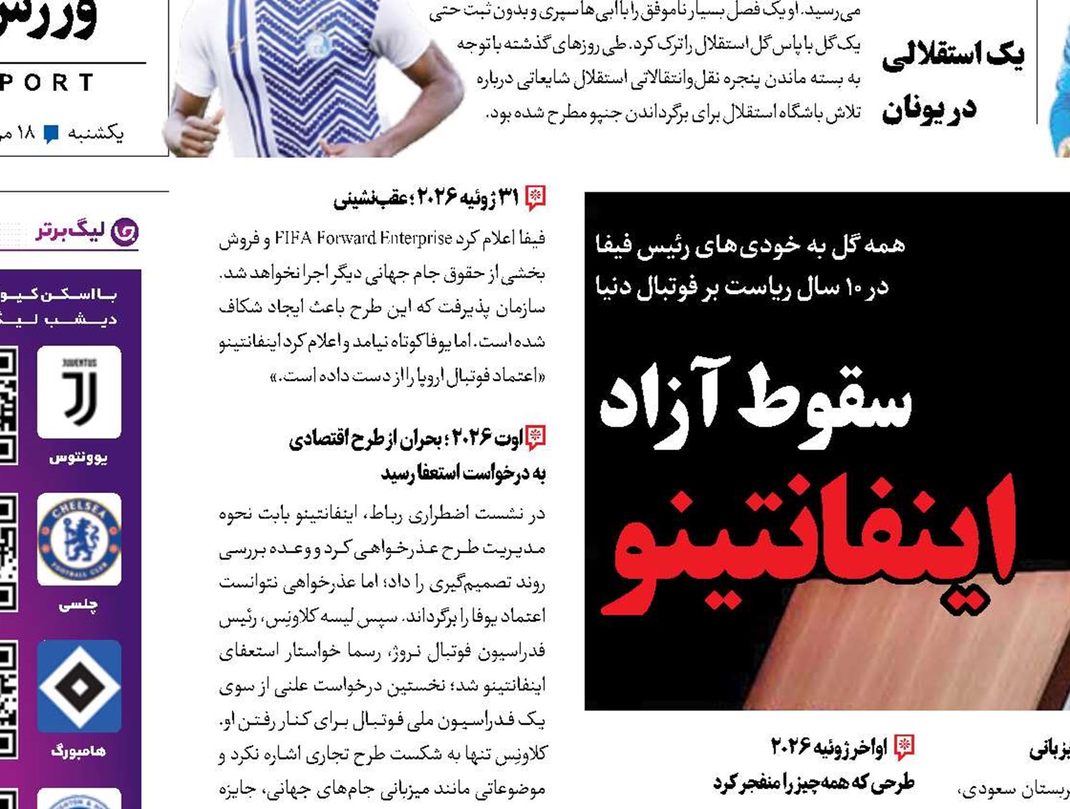 سقوط آزاد  اینفانتینو