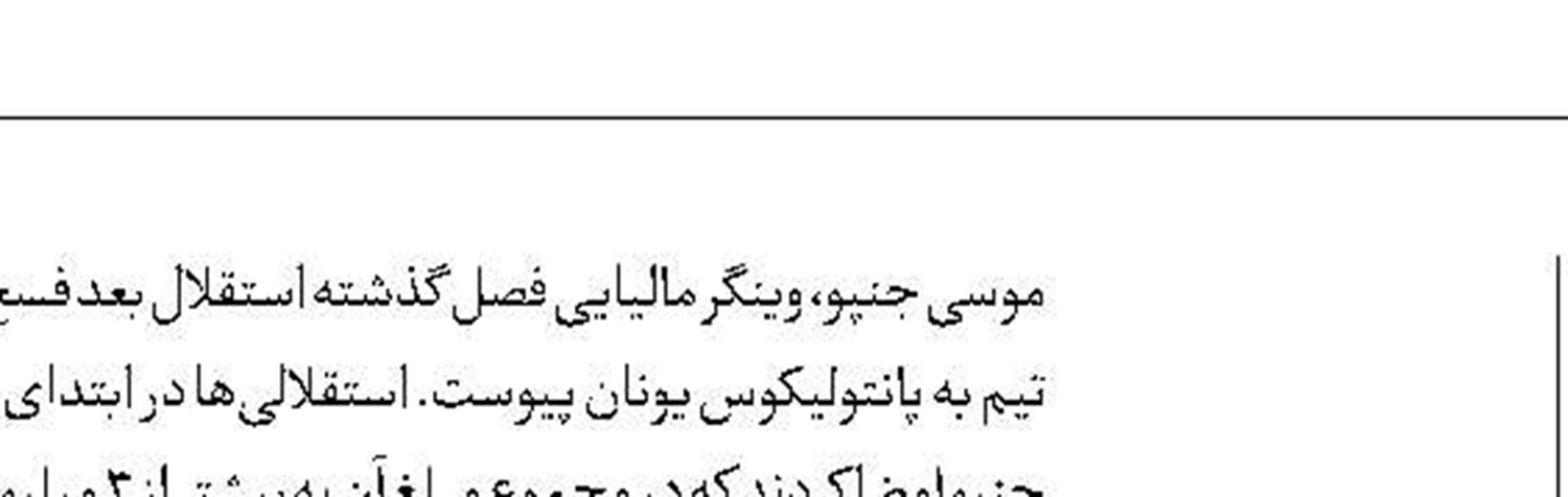 رقم رضایتنامه نجومی!