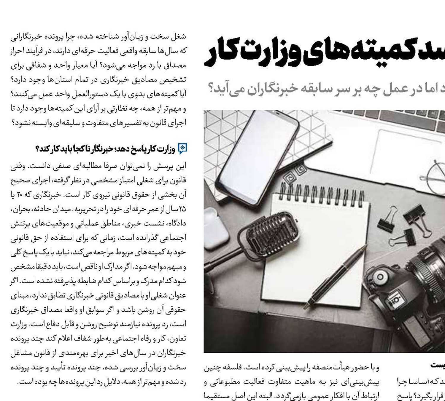 بازنشستگی خبرنگاران پشت سد کمیته‌های وزارت کار