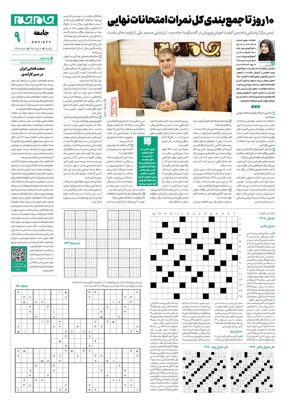 روزنامه تاریخ ۱۸ مرداد ۱۴۰۵