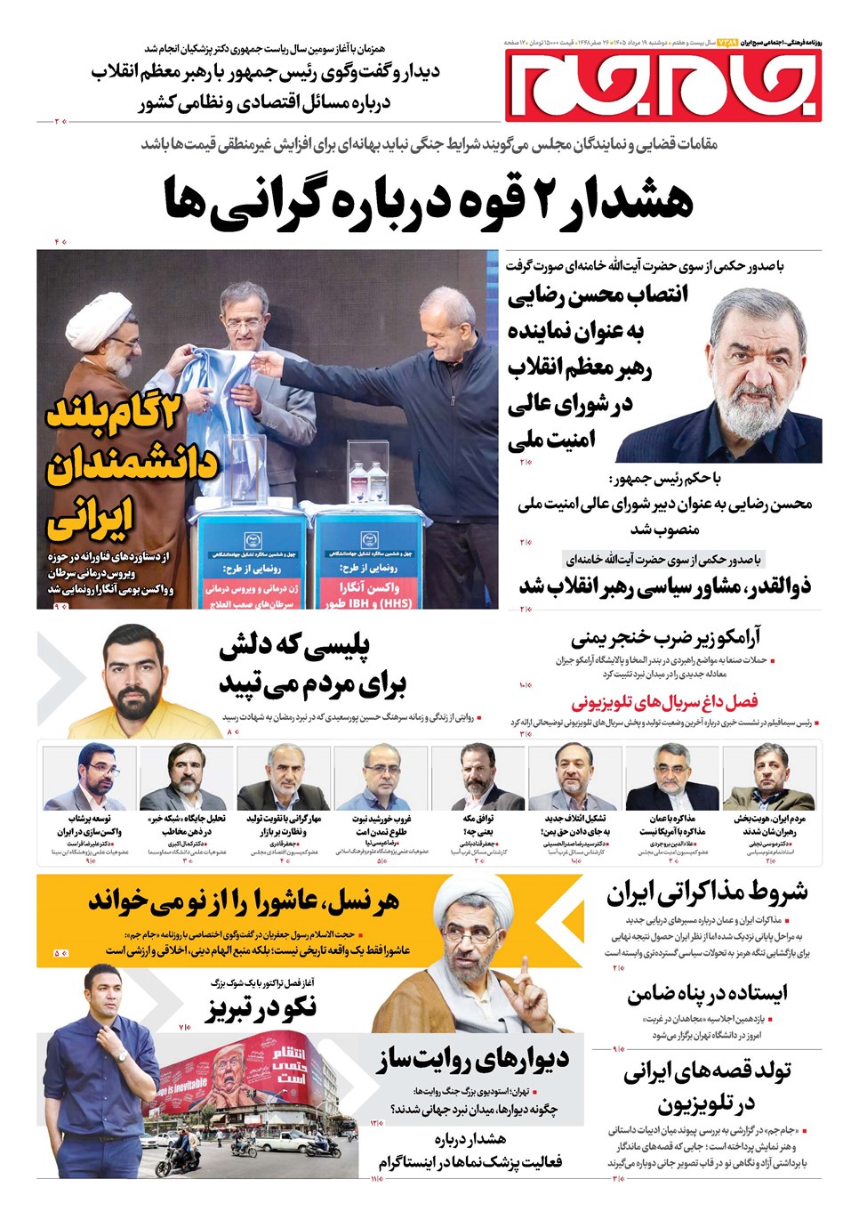 روزنامه تاریخ ۱۹ مرداد ۱۴۰۵