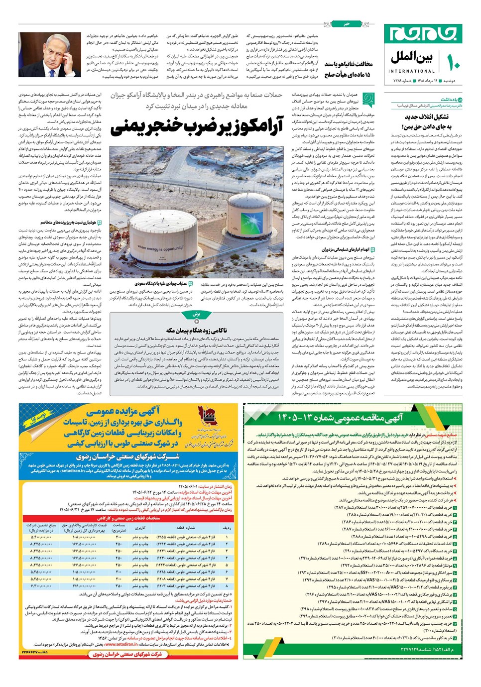 روزنامه تاریخ ۱۹ مرداد ۱۴۰۵