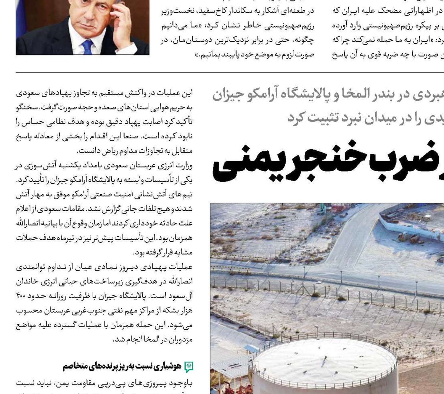آرامکو زیر ضرب خنجر یمنی