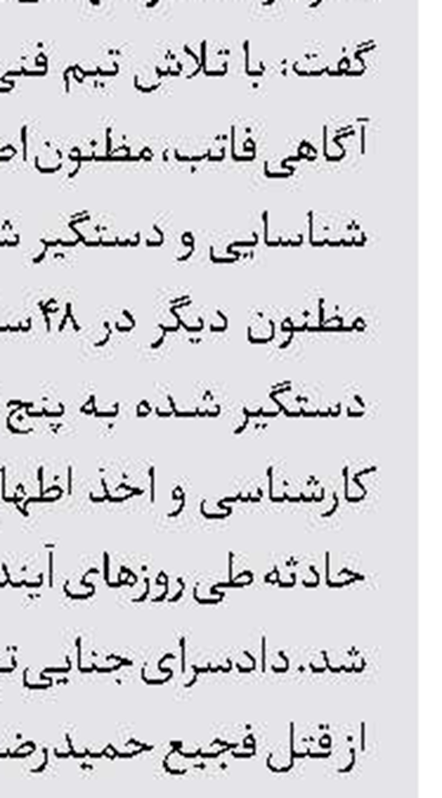  جنایت بر سر زباله 