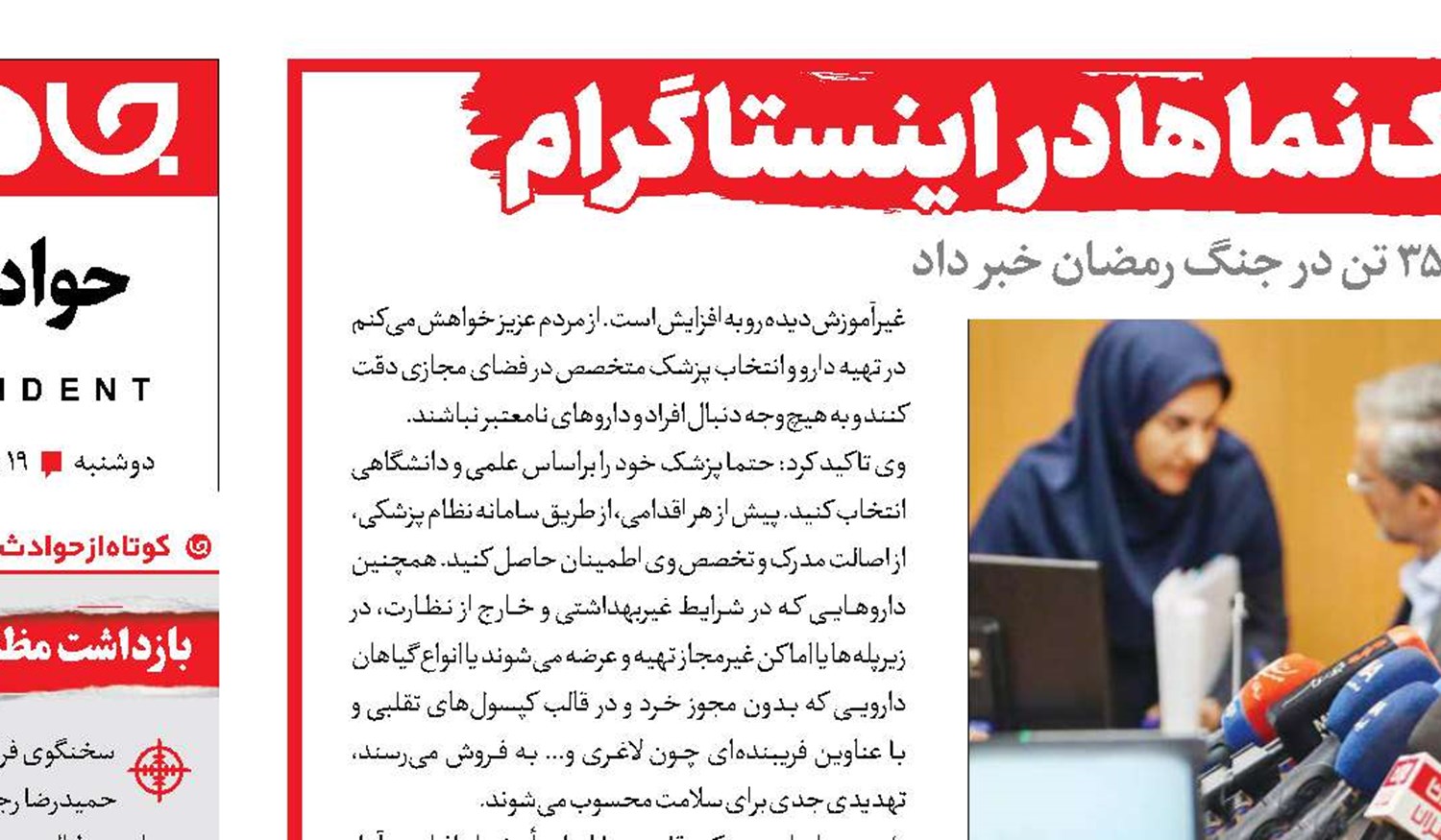 هشدار درباره فعالیت پزشک‌نماها در اینستاگرام