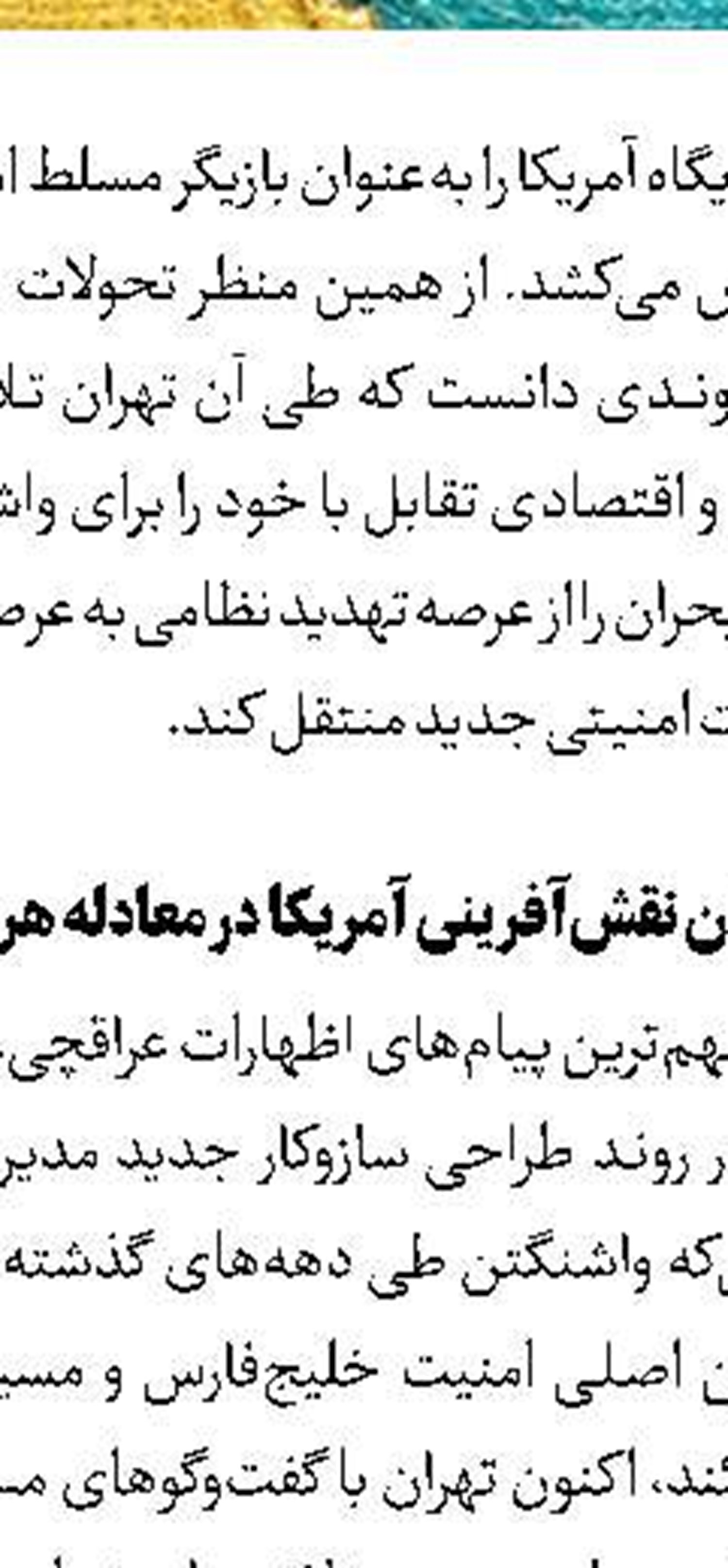 مهم‌ترین مؤلفه قدرت ایران همبستگی ملی است