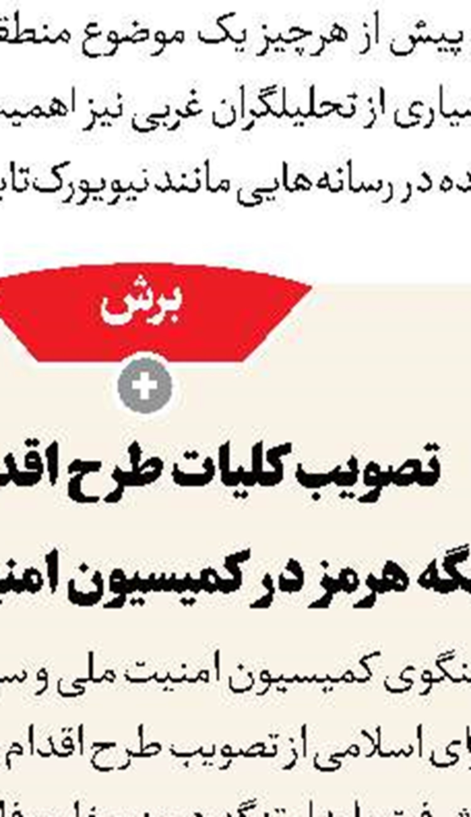 ایران از نظر حقوقی می‌تواند بابت تردد در تنگه هرمز هزینه بگیرد
