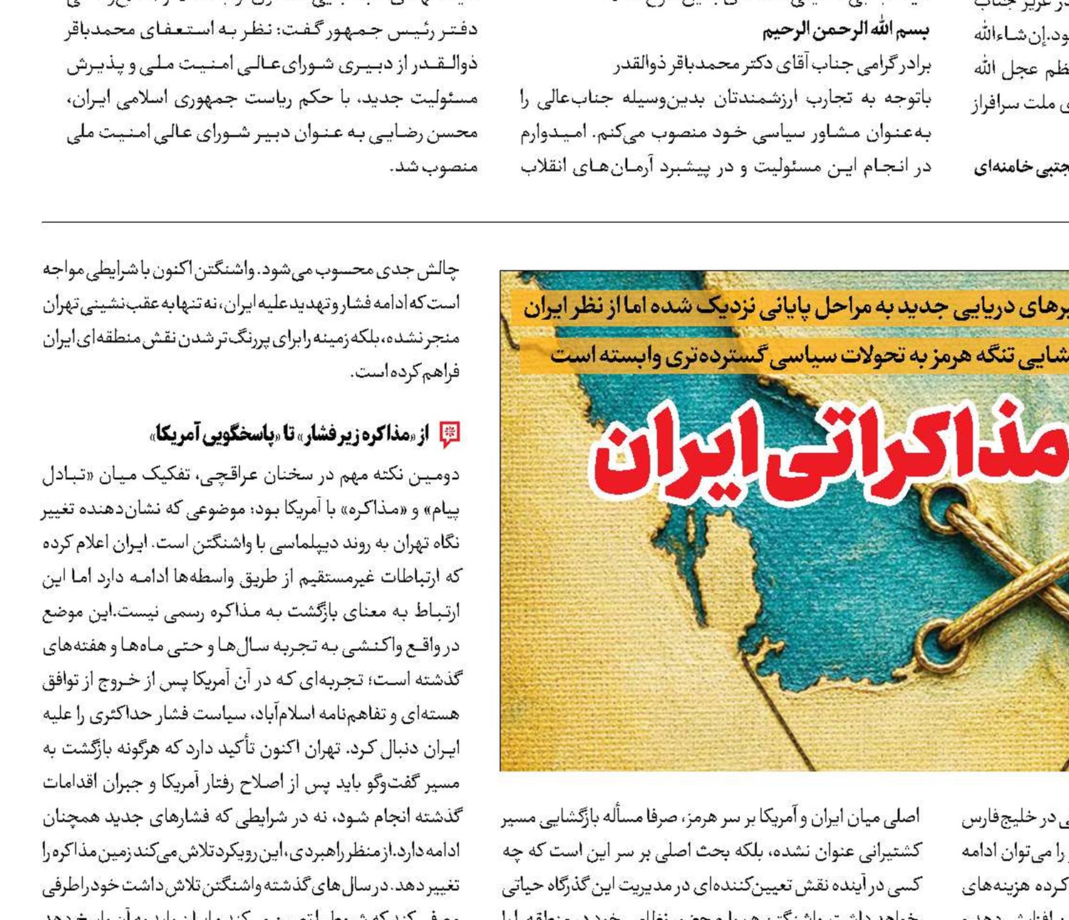 شروط مذاکراتی ایران